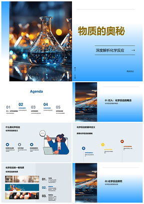六年级科学化学反应实验教学课件