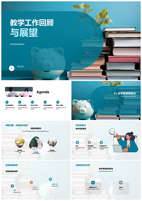 教学工作回顾展望质量提升课程资源学业进步PPT模板