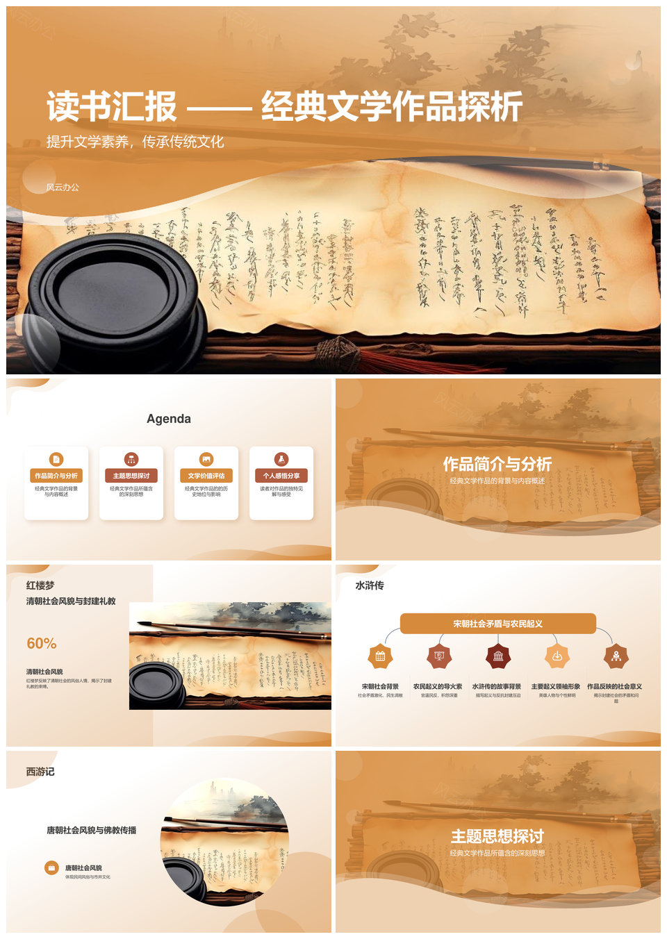 书香墨砚传统文化读书汇报PPT模板
