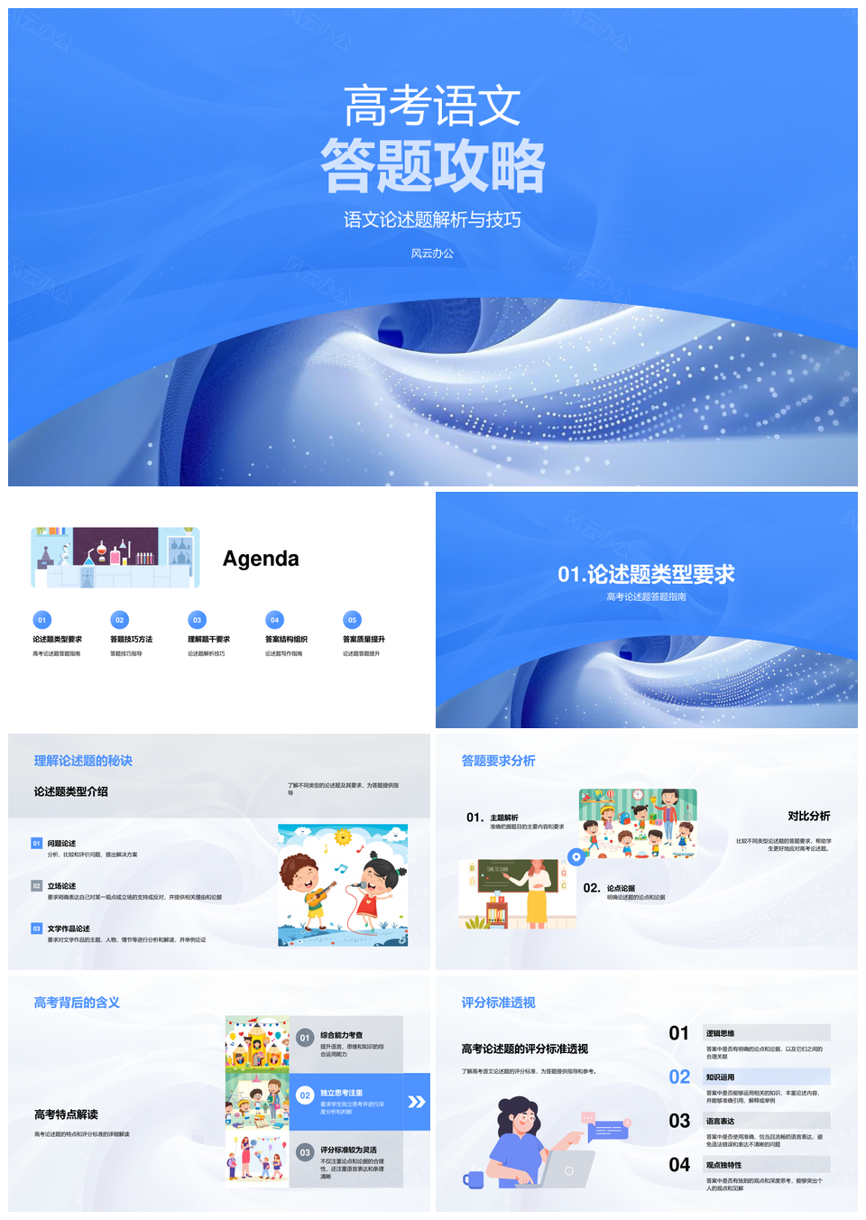 高考语文论述题答题技巧备考攻略PPT模板