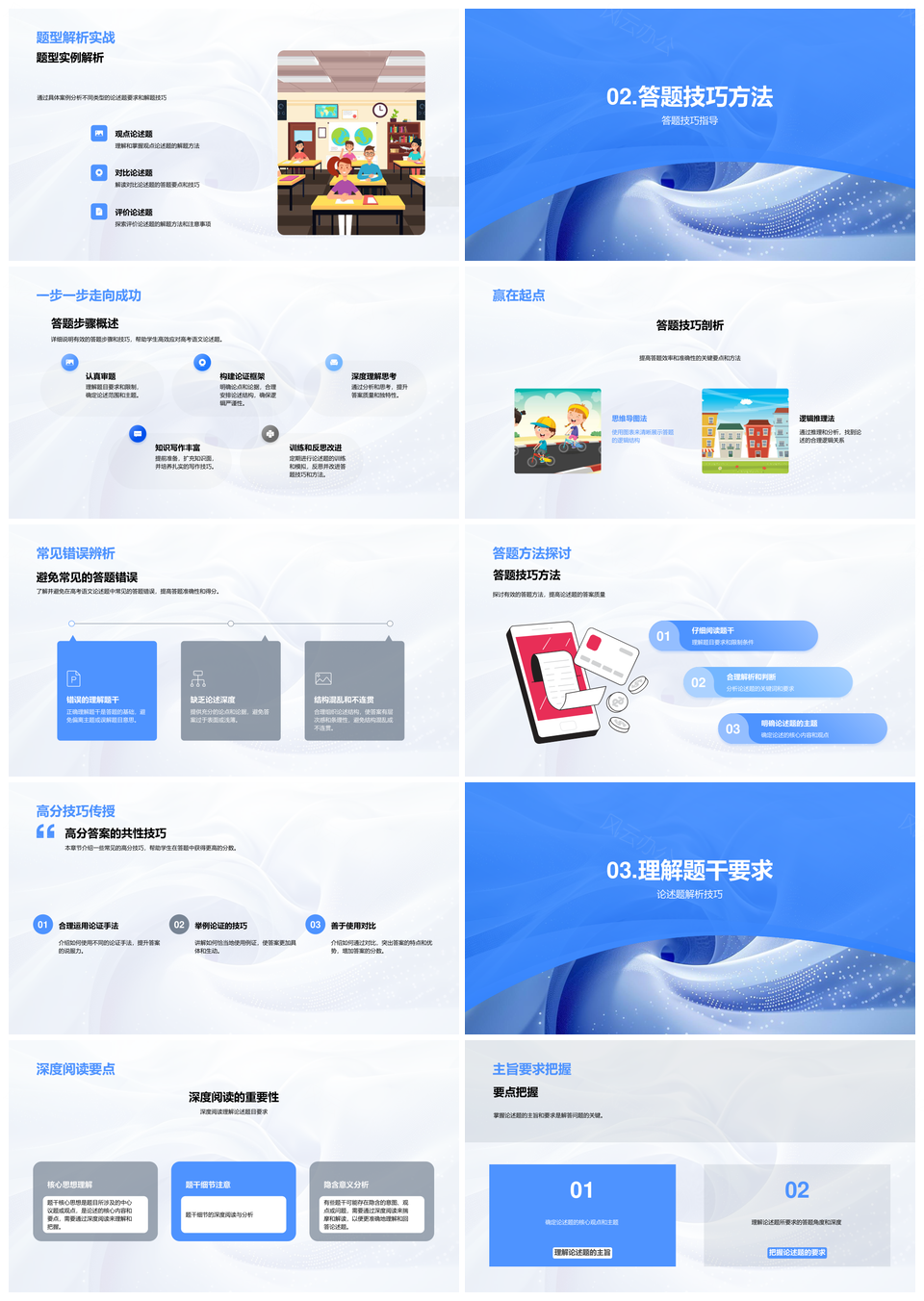 高考语文论述题答题技巧备考攻略PPT模板