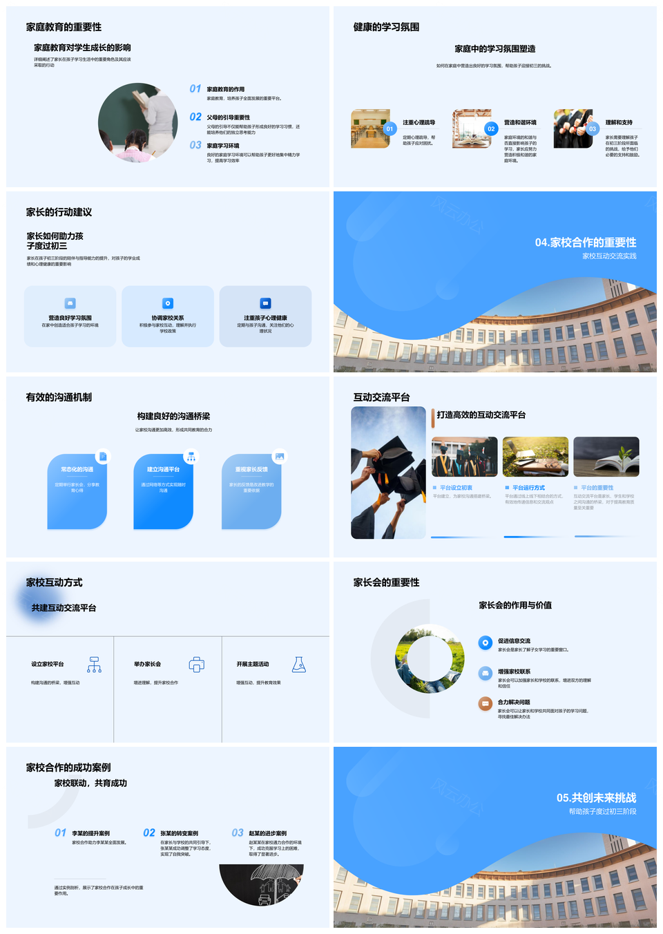 初三挑战共克校园特殊阶段PPT模板