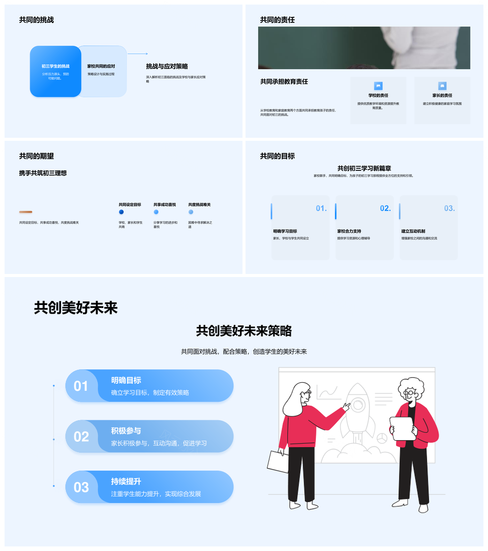 初三挑战共克校园特殊阶段PPT模板