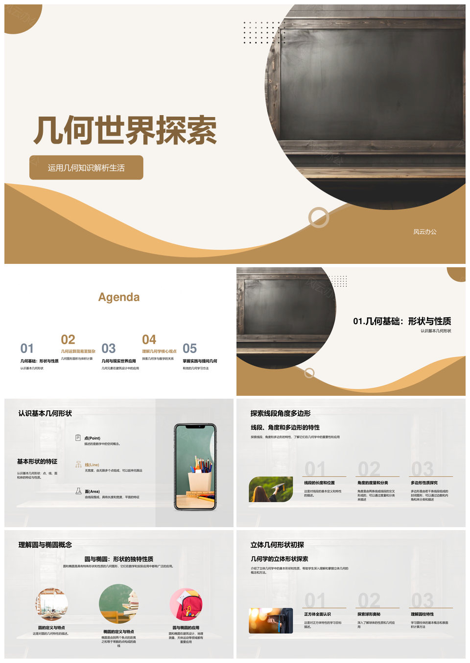 几何图形变换与立体体积探索PPT模板