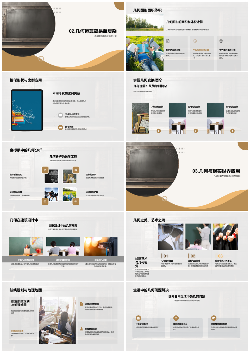 几何图形变换与立体体积探索PPT模板