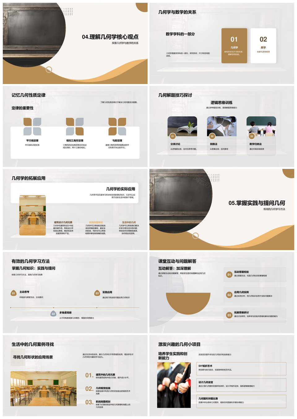 几何图形变换与立体体积探索PPT模板