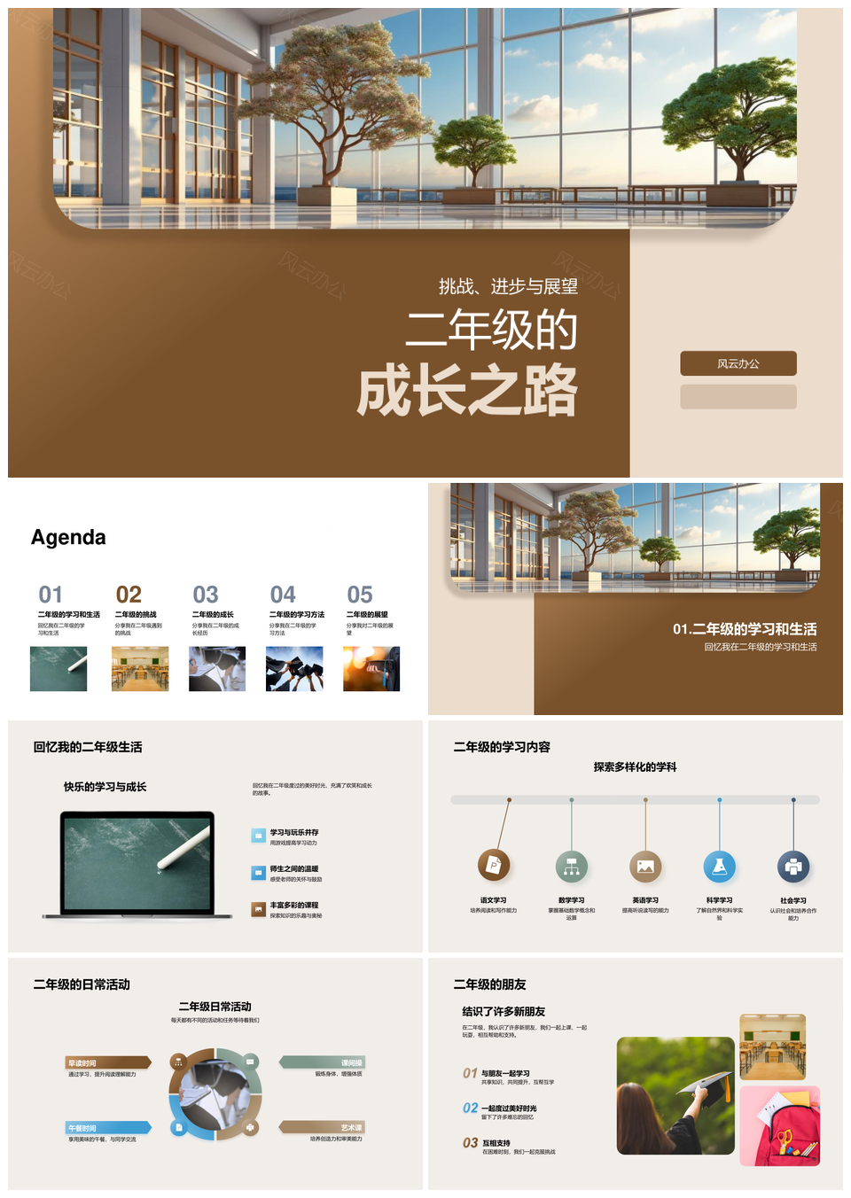 二年级成长挑战进步展望环保教育学习生活PPT模板