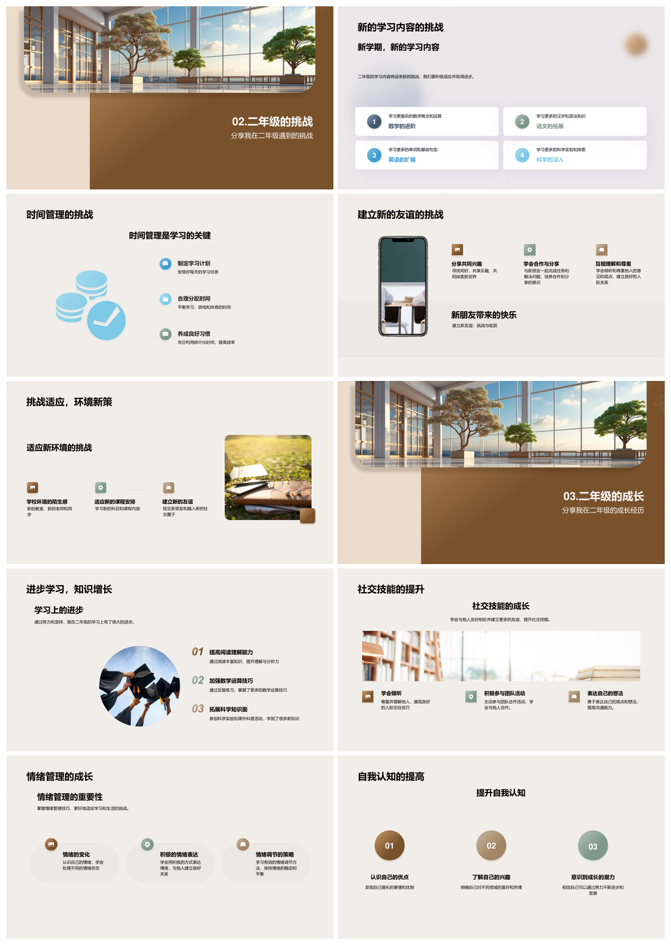 二年级成长挑战进步展望环保教育学习生活PPT模板