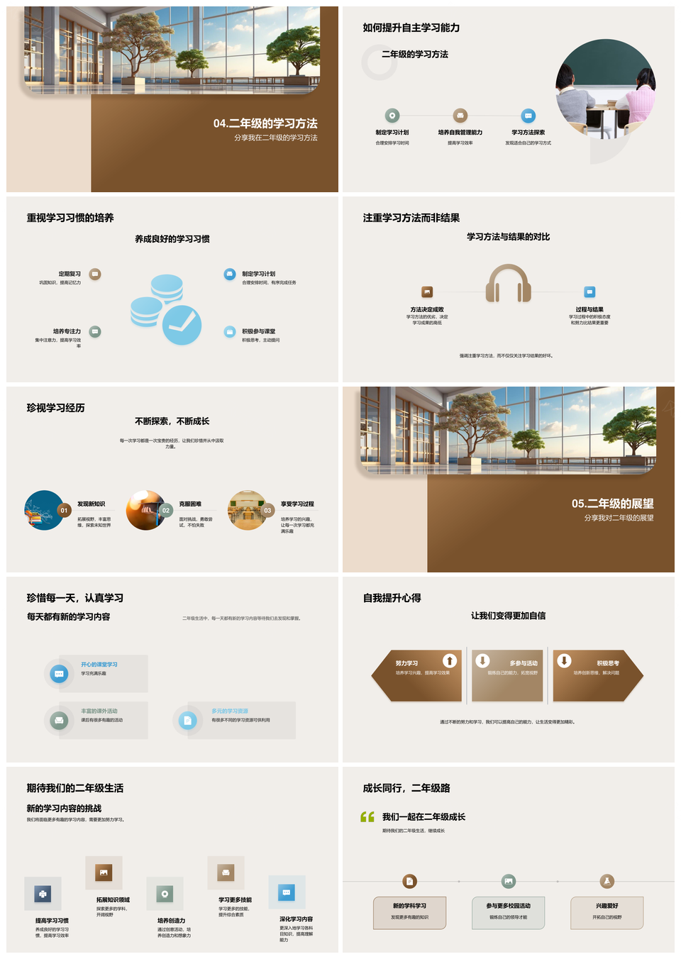 二年级成长挑战进步展望环保教育学习生活PPT模板