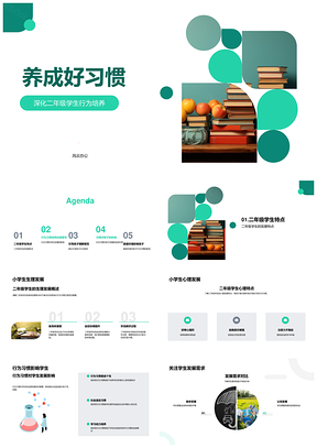 家校家规培养行为习惯规范校用品管理PPT模板
