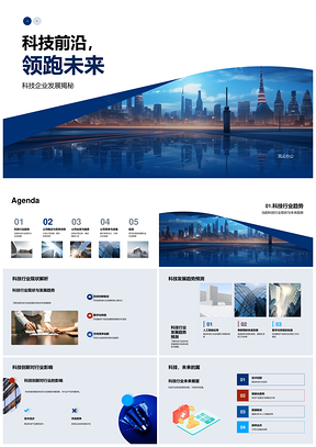 科技前沿企业融资路演领航未来城市发展PPT模板
