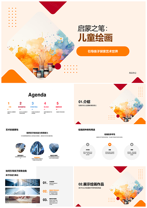 幼儿绘画启蒙课探索自我艺术师PPT模板