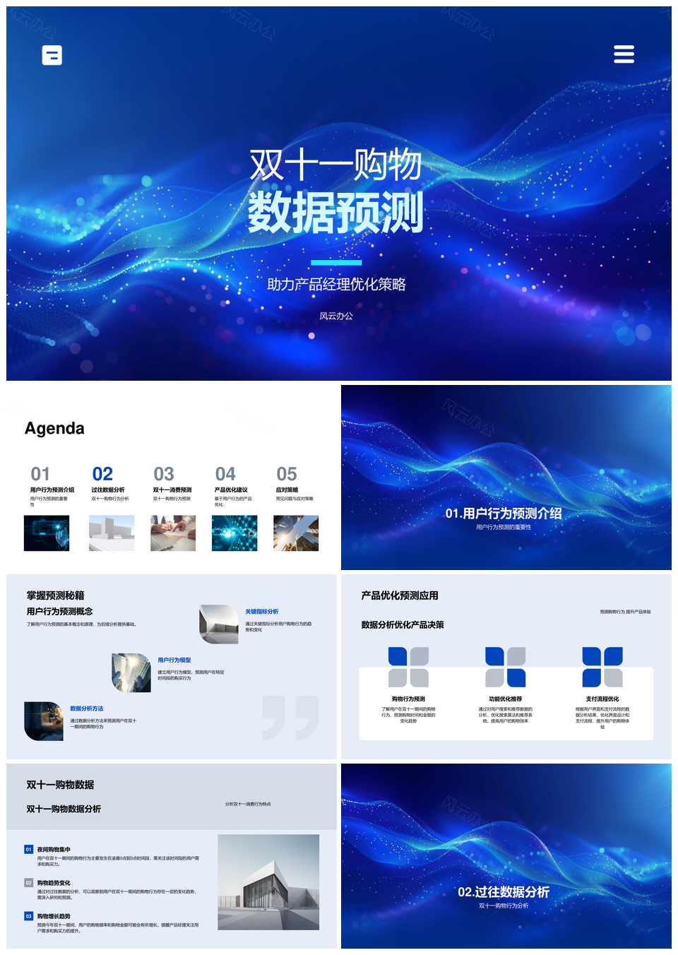 双十一购物数据预测产品经理优化用户行为分析PPT模板
