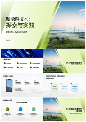 新能源技术前景挑战科技企业研发能源行业应用PPT模板