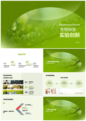 生物显微实验方法创新研究探究PPT模板