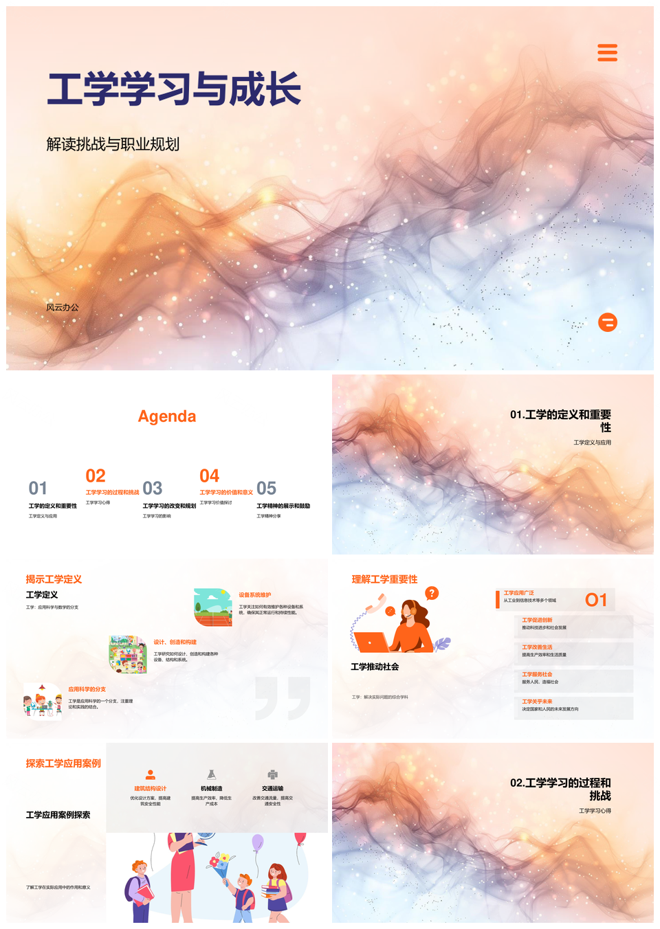 工学学习职业挑战解决应用与价值成长PPT模板