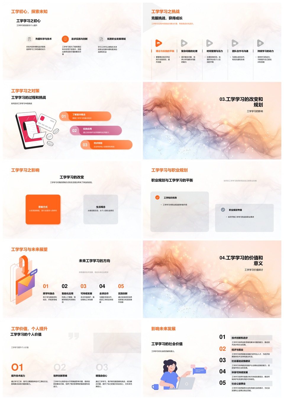 工学学习职业挑战解决应用与价值成长PPT模板