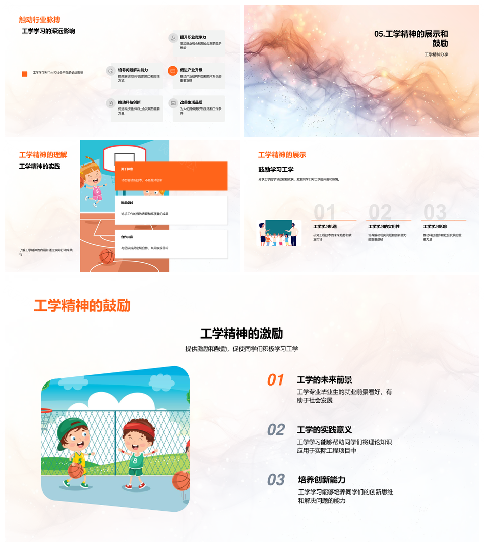 工学学习职业挑战解决应用与价值成长PPT模板