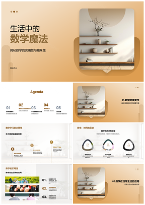 生活数学魔法购物计算烹饪量度符号学习PPT模板