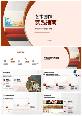 艺术创作素描技巧与材料实践指南PPT模板