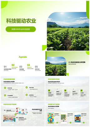 科技驱动农业未来高效发展趋势PPT模板