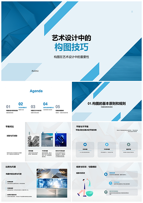 艺术设计构图对称不对称平衡几何技巧PPT模板