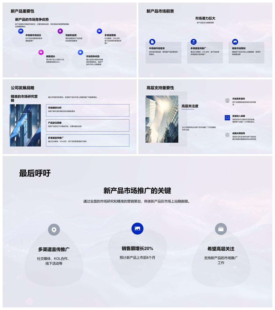 新品研发市场定位推广策略IT互联网营销环境PPT模板
