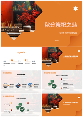 秋分祭祀溯源中华礼俗承传古祭坛PPT模板