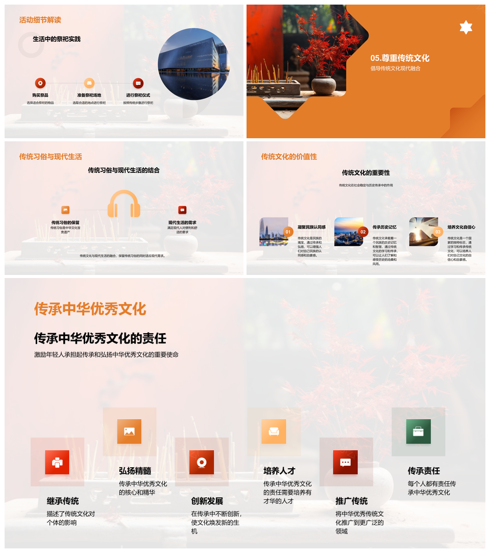 秋分祭祀溯源中华礼俗承传古祭坛PPT模板