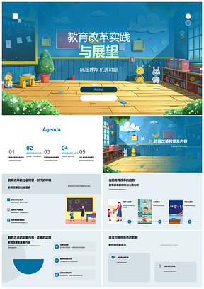 教育改革挑战机遇教师培训质量创新人才培养PPT模板