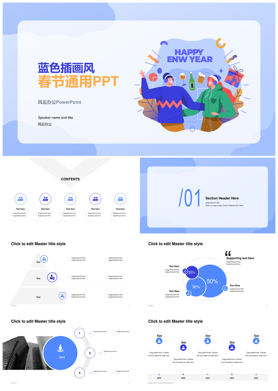 插画人物年度总结分析报告与商业规划展望PPT模板