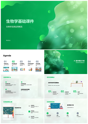 生物基础结构演化研究法多领域课件