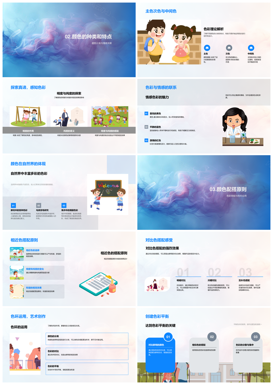 艺术教学色彩探索三原色冷暖情感搭配运用PPT模板
