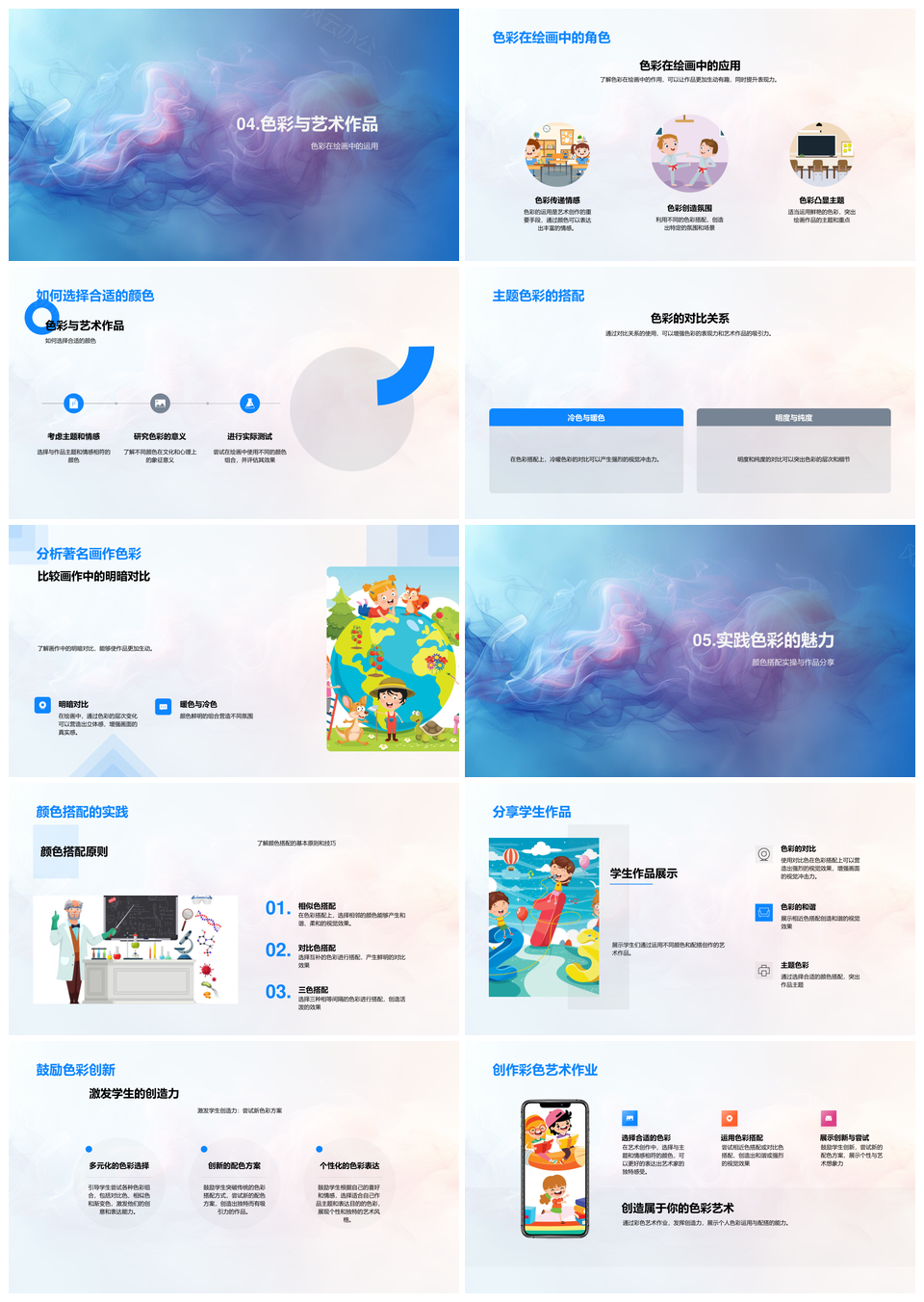 艺术教学色彩探索三原色冷暖情感搭配运用PPT模板