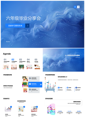 校史精神伴成长蜕变毕业展望新学途PPT模板