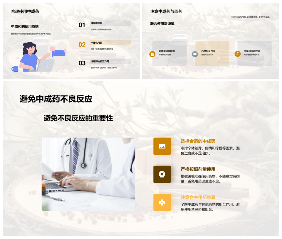 中成药生产工艺历史原料选择应用揭秘PPT模板
