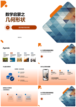 五年级数学启蒙几何形状基本概念分类PPT模板