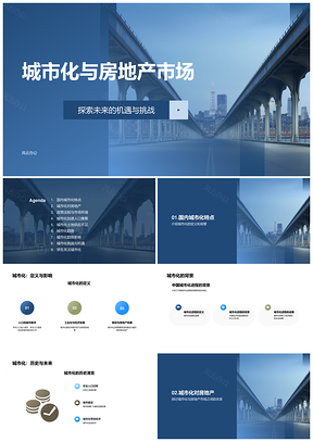 国内城市化进程房地产经济社会效益分析PPT模板
