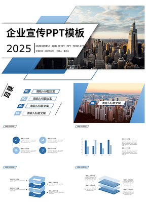 2025蓝色简约风景企业宣传推广商务方案PPT模板