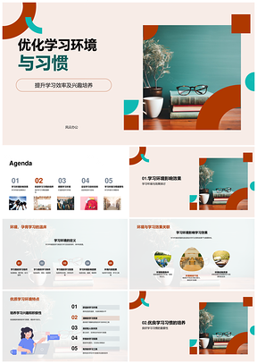 大学学习环境优化与习惯效率兴趣培养PPT模板