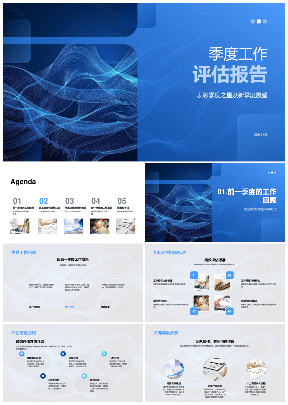 季度之星绩效评估标准员工业绩总结新季展望PPT模板