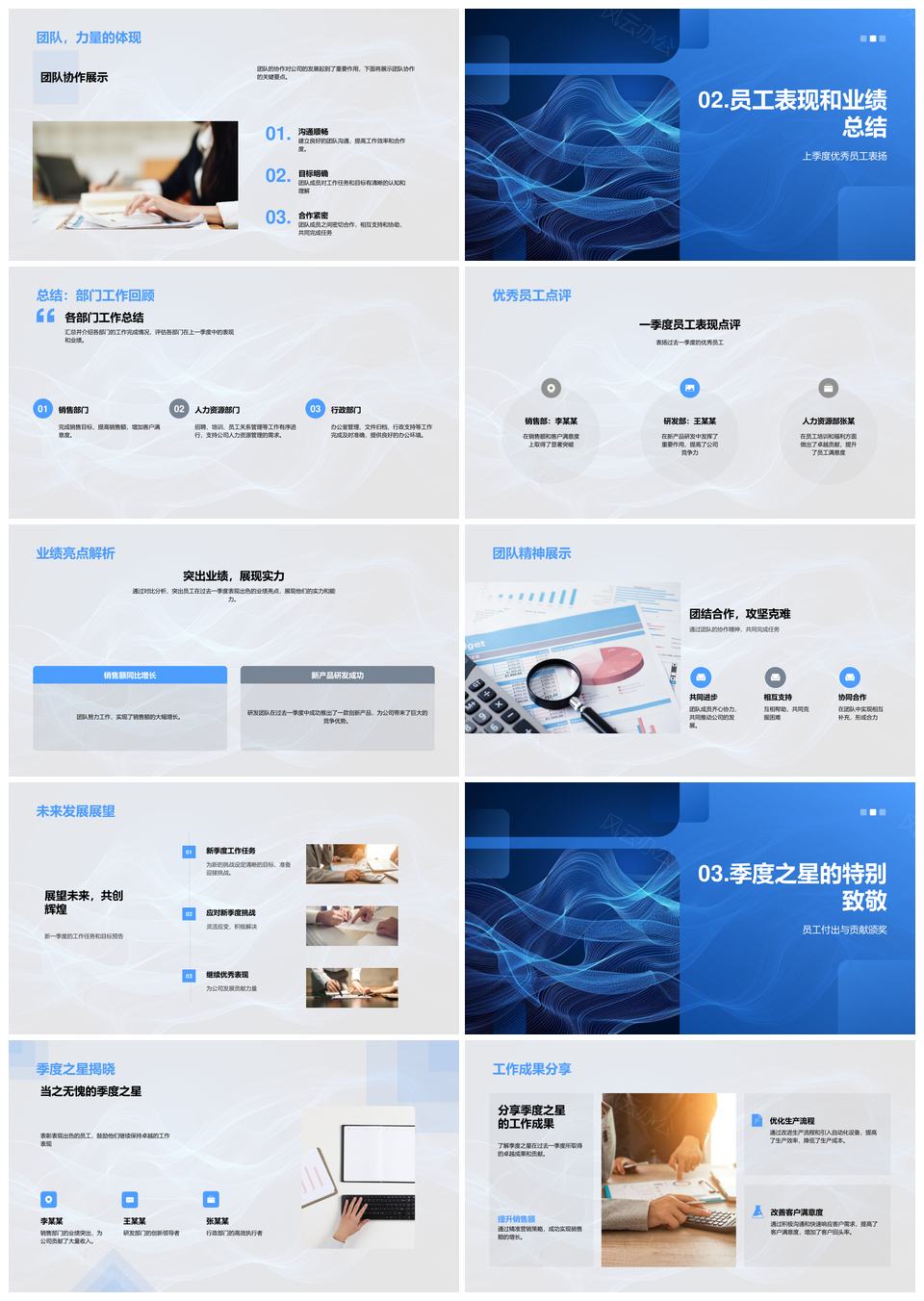 季度之星绩效评估标准员工业绩总结新季展望PPT模板