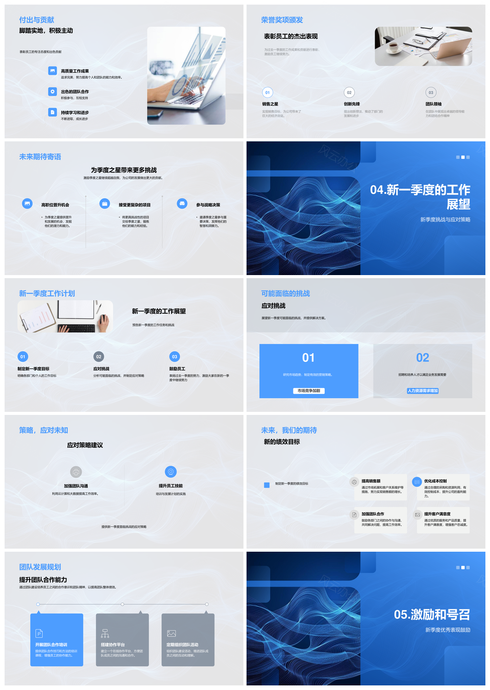 季度之星绩效评估标准员工业绩总结新季展望PPT模板