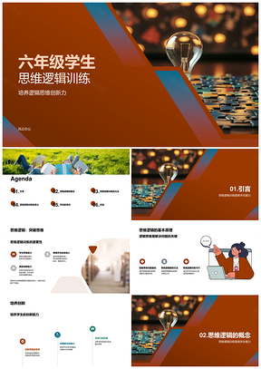 六年级逻辑思维创新推理分析拼图训练PPT模板