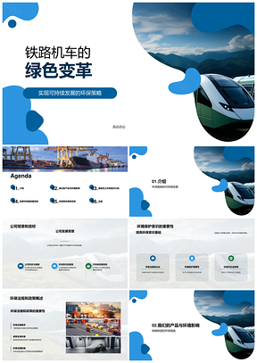 铁路机车绿色创新促环保可持续发展PPT模板