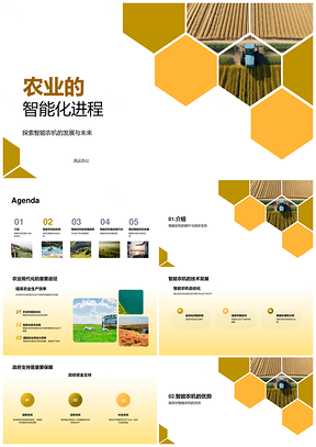 智能农机驱动农业现代化高效发展PPT模板