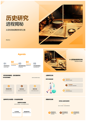 历史科研目标方向阶段成果卷轴解析PPT模板