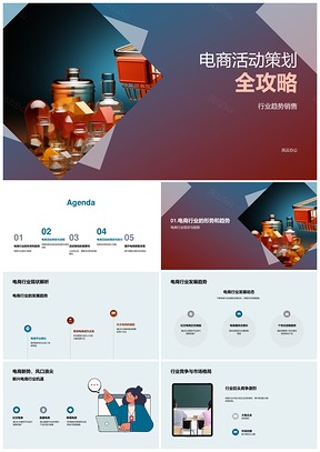 电商活动策划趋势类型步骤目标设定PPT模板