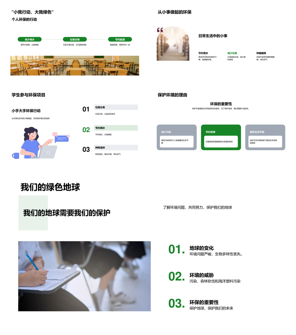 绿色环保教育引领节约践行绿意责任PPT模板