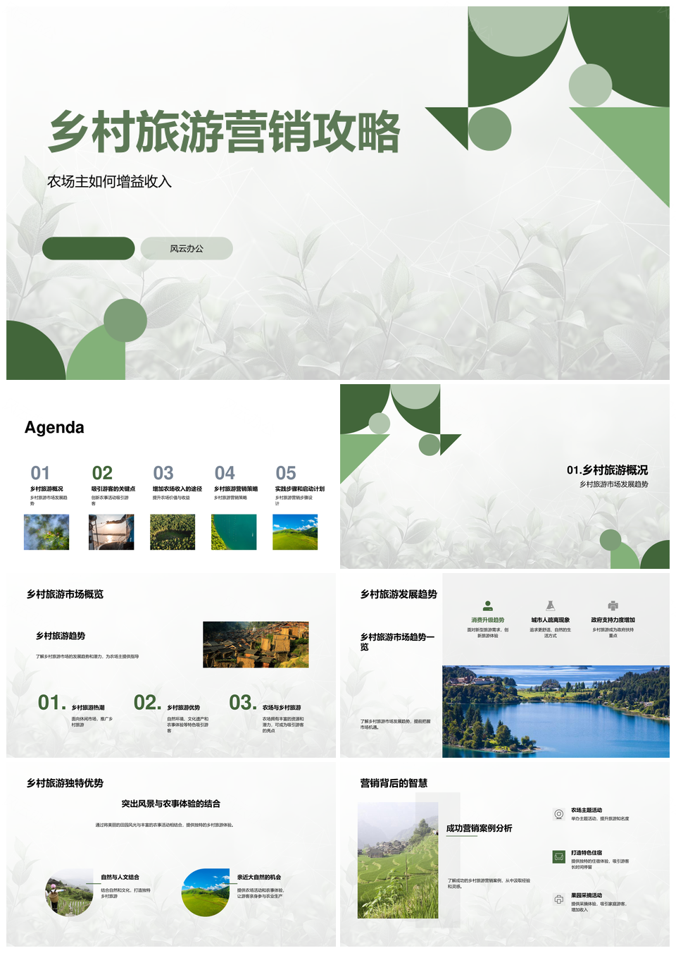 农场主农旅营销策划增收路线图PPT模板
